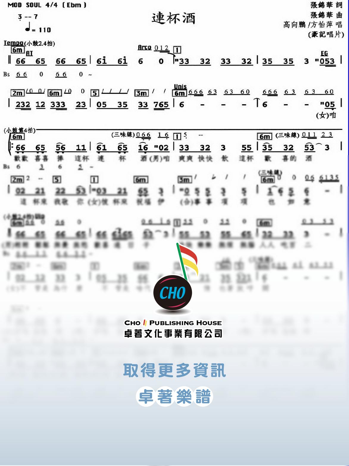 連杯酒